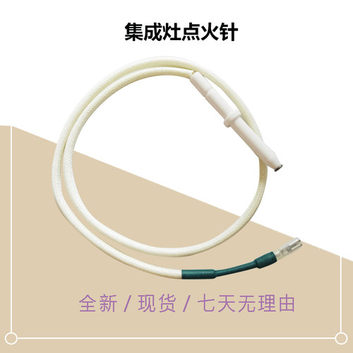 JJZY/T-SN0061-D09-JD30-90QD13-90WZ02-90Z08-G美D集成灶点火针