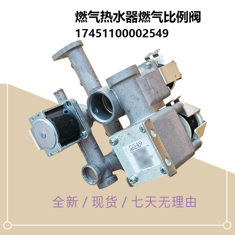 JSQ22-12HC5-G1S-12HWA-12HC2-HWA适用美的燃气热水器燃气比例阀