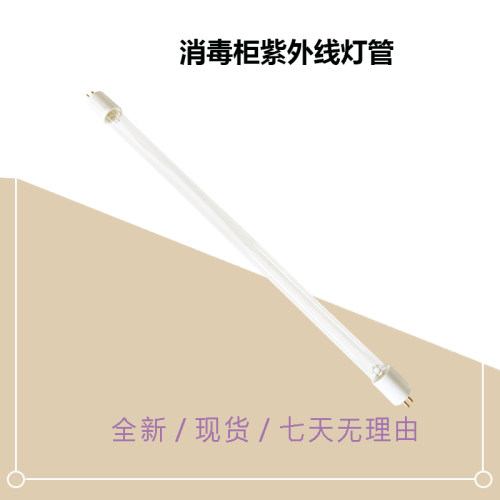 美D消毒柜紫外线灯管原厂全新MXV-ZLP90H01-110YQ2-MXV-ZLP100Q33