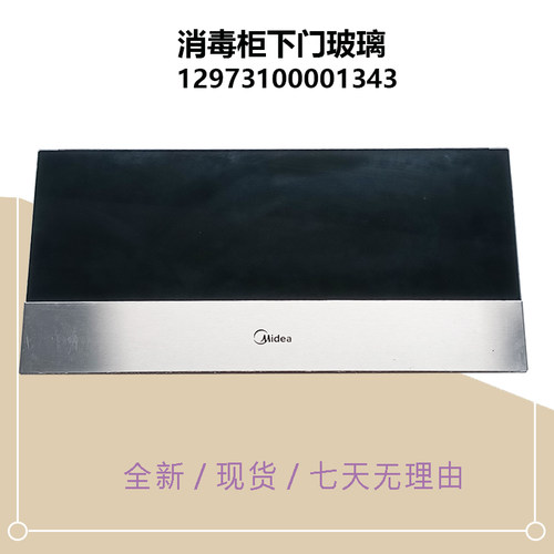 120HQ3适用美的消毒柜下玻璃面板120HQ3 120BX10钢化玻璃/下抽屉
