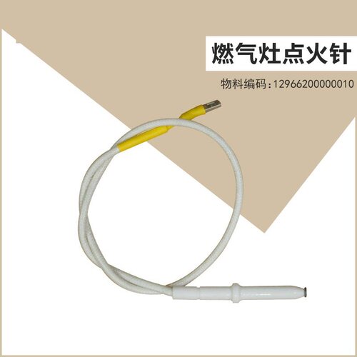 适用于美的燃气灶点火针