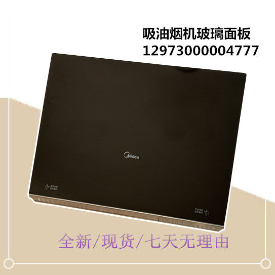 适用美的油烟机玻璃面板CXW-200-DJ366R/TJ7533-GR冷凝板玻璃面板