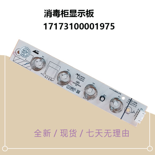 17173100001975适用美的消毒柜显示板450R04 300R03触摸开关面板