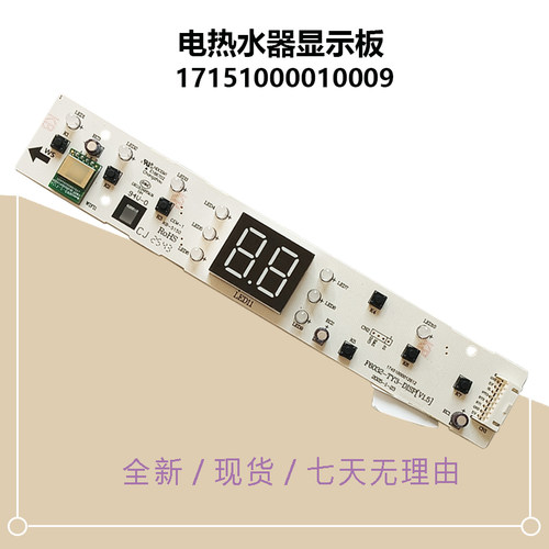 F6033-F8033-YH5(HE)美D电热水器显示按键开关面板17151000010009