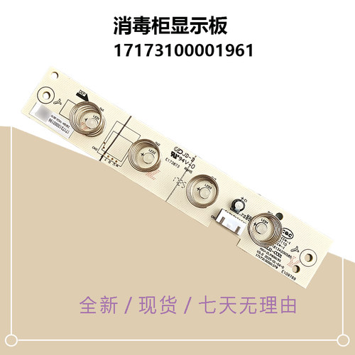 17173100001961适用美的消毒柜显示板90Q15S Pro按键板开关面板