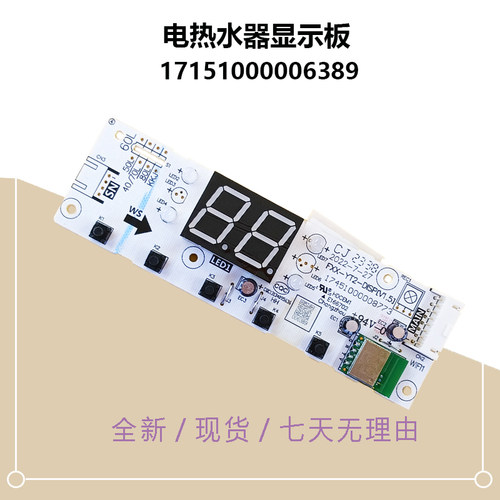 6389适用美的电热水器显示板F6022-X2S  F8022-X2S按键开关面板
