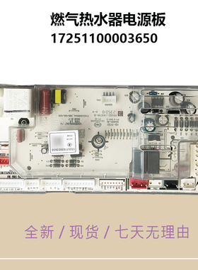 3650适用美的燃气热水器电源板JSQ25-13HL7 JSQ22-WL121电脑主板
