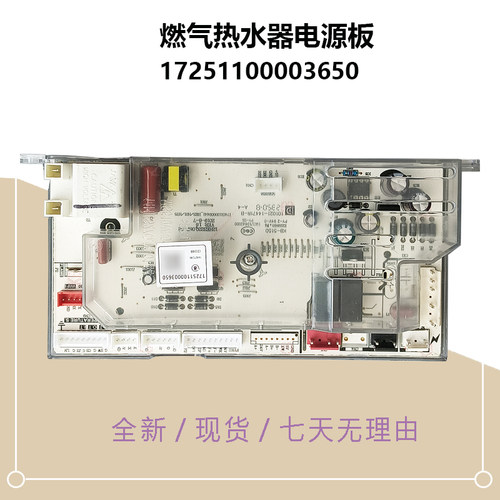 3650适用美的燃气热水器电源板JSQ25-13HL7 JSQ22-WL121电脑主板