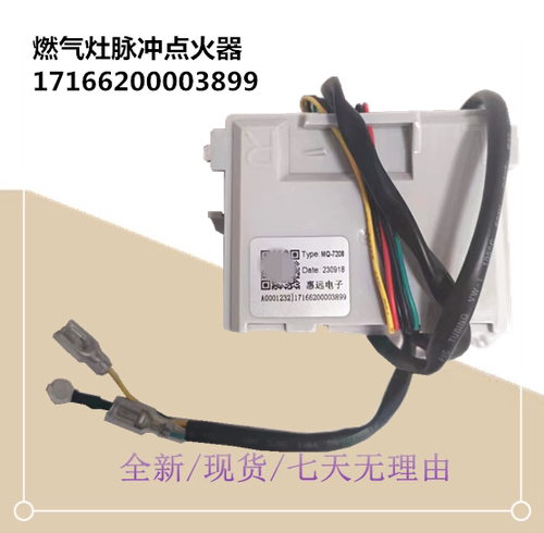 适用美的燃气灶脉冲点火器JZT/JZY-Q60G-Q60B-PQ216-HQ5B控制器