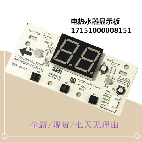 适用美的电热水器显示板F8022-SD1(H) F6022-SD1(H)按键显示面板
