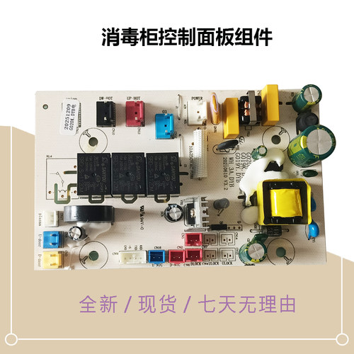 110YQ2-110Q21美D消毒柜电源电脑主控板原厂原装全新配件控制面板