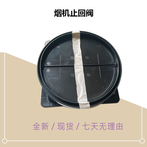 适用美的油烟机止回阀防烟宝CXW-140-JA5-JA7-JA9/CXW-260-XC21-S
