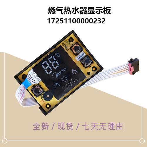 LJSQ21-12LE(T)适用美的燃气热水器电源电脑JSLQ20-12WL5E2主板