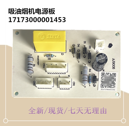 适用美的吸油烟机电源板主板