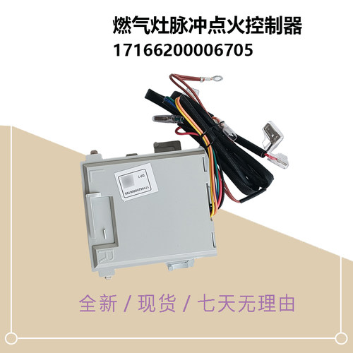 JZY/JZT-Q529L-Q63B-Q62D-Q63D-M美D燃气灶脉冲点火控制器-Q522-C