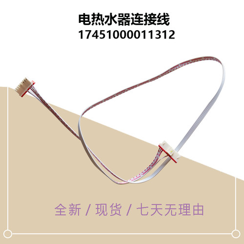 MD电热水器连接线F60/F80-33Clean5(HE)-25JE4Pro(HE-33JM1Pro(HE