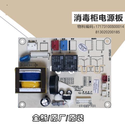 适用美的消毒柜电源板主板MXV-ZLP90QD506A 90Q06 90QD302电脑板