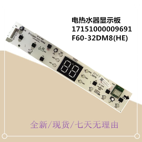 适用美的电热水器显示板F60-32DM8(HE) F60-32DM8(HE)开关面板