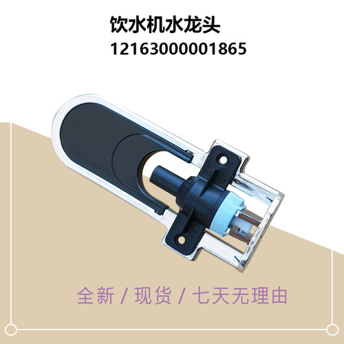 YD1316S-YR1308S-YD1316S-YD1617S美D饮水机水龙头12163000001865