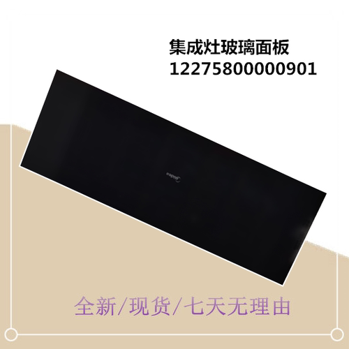 适用美的集成灶玻璃面板JJZY/JJZT-90D14S-G-90QD13-G玻璃90D12-G
