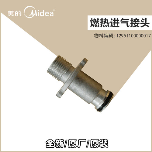 适用美的燃气热水器进气接头JSQ27-14HT5 JSQ30-16HQ进气管配件