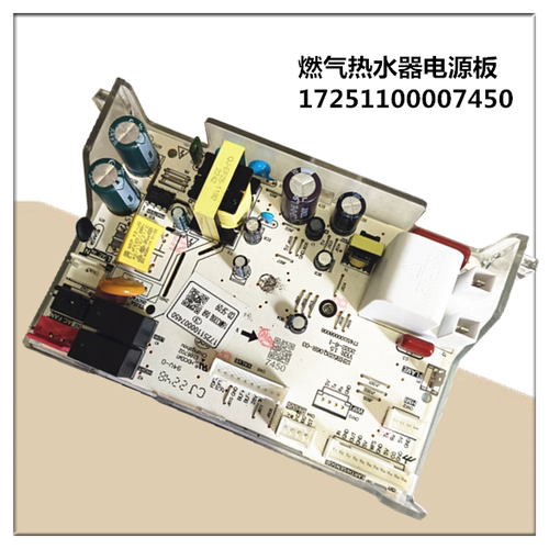 17251100007450适用美的燃气热水器电源板JSQ30-PM3-RF3-RX3主板