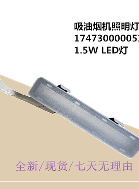 适用美的吸油烟机照明灯LED灯CXW-280-BQ1-BQ2-BQ3-JYP3S-BQ1灯泡