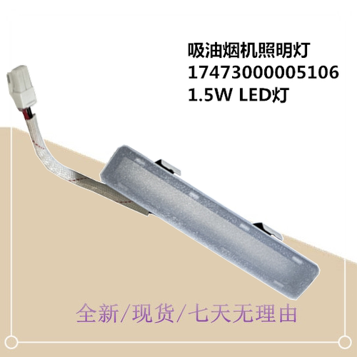 LED12V照明油烟机灯DA7-AK5PLUS