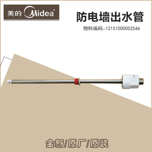 美的电热水器防电墙出水管30BA1 30BM6 30DQL 15WB5 21BM2 21BM3