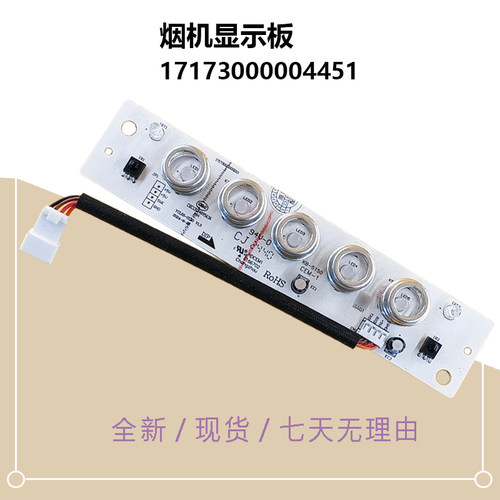 CXW-268-TYP5适用美的油烟机260-TK05显示按键触摸板开关270-H21