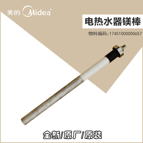 美的电热水器F50F60-30DM3S-30DT9E-30DT9S-21DM3S-30GT9S镁棒