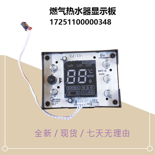适用美的燃气热水器显示板按键板JSQ27-14HC1A(T) 14HC1A开关面板