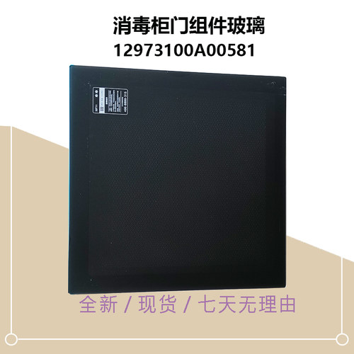 50T11适用美的消毒柜柜门玻璃50T11 50T11门体/玻璃面板50T11