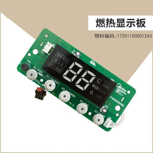 适用美的燃气热水器显示板