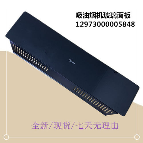 适用美的吸油烟机玻璃面板CXW-280-B67-JSN2-J25-JYP1冷凝板玻璃