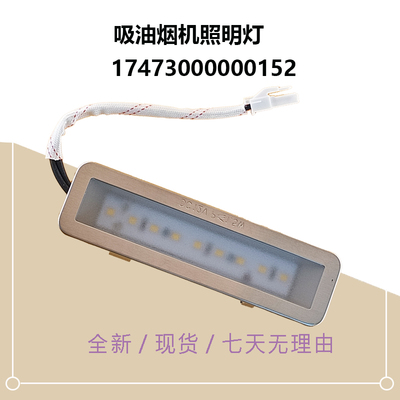 适用美D吸油烟机LED照明灯CXW-230-MT588R射灯CXW-200-TJ9031-GR
