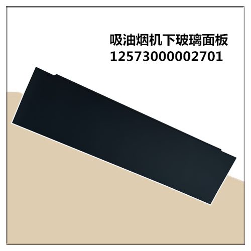 适用美的油烟机下玻璃面板CXCP924S-JE8 CXCP927W-S67Max面板玻璃