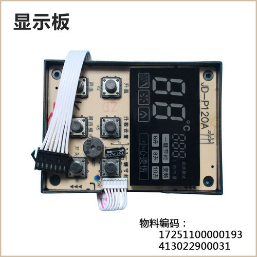 10HP220Q.08适用美的燃气热水器显示面板JSG20-10HP2 JSQ20-10HP2