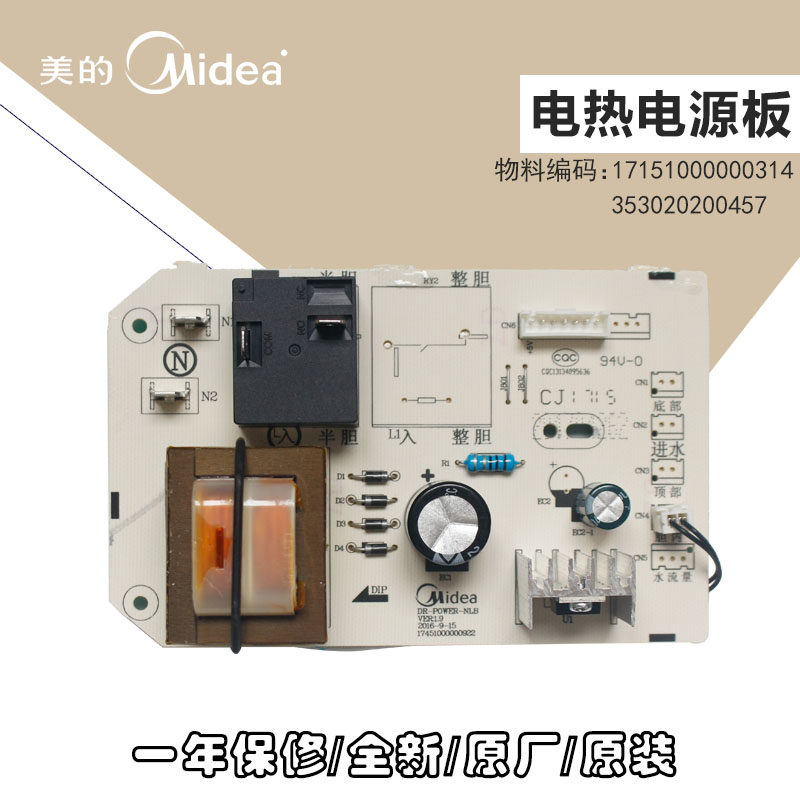 美的电热水器电源板电脑主板F50F60-30BA1(HS)显示板21BA1