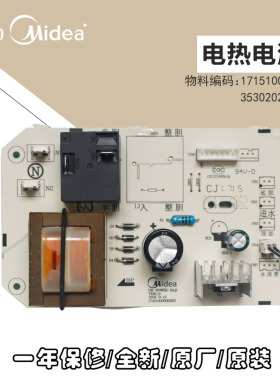 美的电热水器电源板电脑主板F50F60-30BA1(HS)显示板21BA1