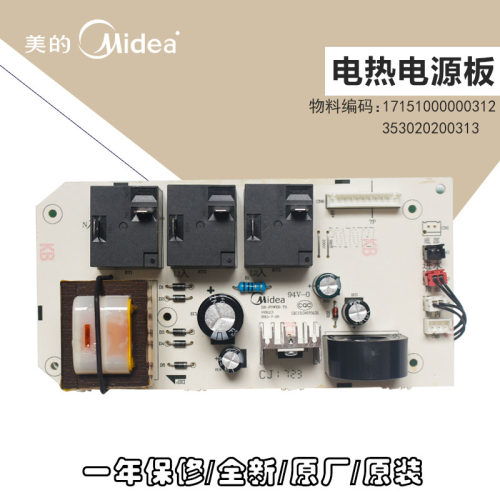美的电热水器显示主板