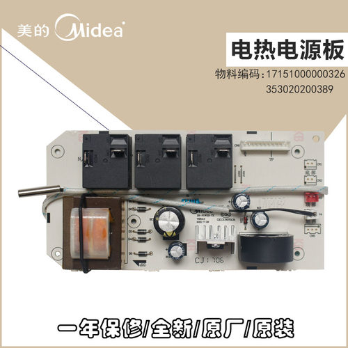 美的电热水器电源板电脑板主板F60F80-30DQL-30BQ1C-30DQ2C显示板