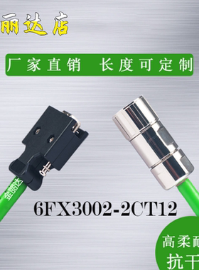 西门子V90伺服电机编码器线 电机电缆6FX3002-2CT12-1AD01AF01BA0