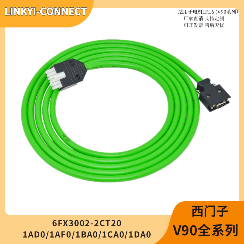 西门子V90伺服增量型专用6FX3002-2CT20-1BA0/AF0低惯量编码器线
