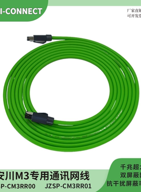安川M3专用伺服通讯交叉网线JEPMC-CM3RR00/RR01/W6012-A5-E-RJ45