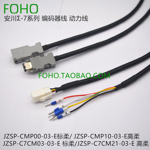 安川SGM7J伺服编码器线JZSP-CMP00-03 5 CMP10-10动力C7M03-08-E
