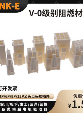 松下A4 A5 A6伺服编码器线 电机动力线插头 接头 DV0P4380连接器