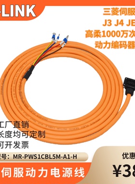 三菱小功率J3 JE J4伺服动力电源线MR-PWS1CBL5M-A1-H 3M 10M15M