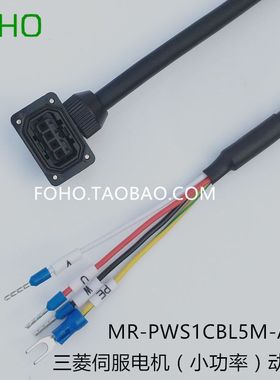 三菱伺服专用动力线MR-PWS1CBL5M-A1-L电源电缆L8/15/20M-A1-L 线