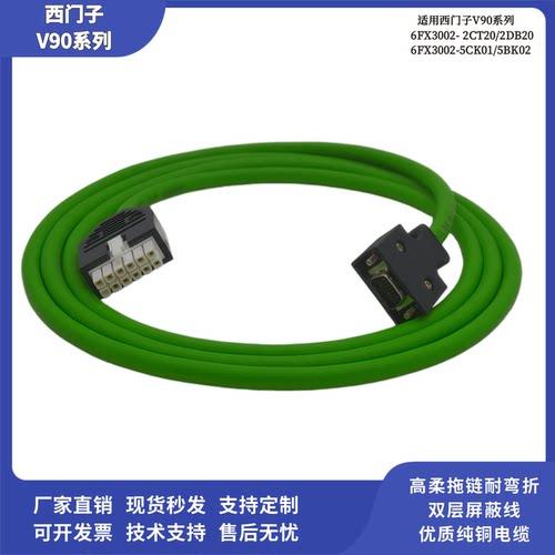 西门子V90伺服专用高柔拖链线缆